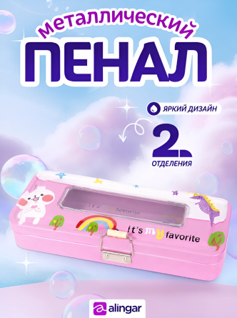 Пенал металлический 2 отделения Alingar, 80х200 мм, "Зверята", розовый, таблица умножения, окошко на крышке фото 2