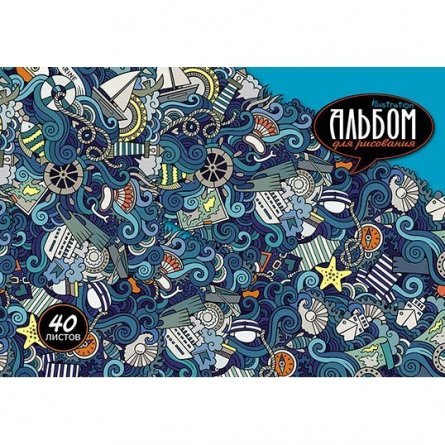 Альбомы для рисования 40 л.А4 Апплика, цветная офсетн. обложка "Морская тематика" фото 1