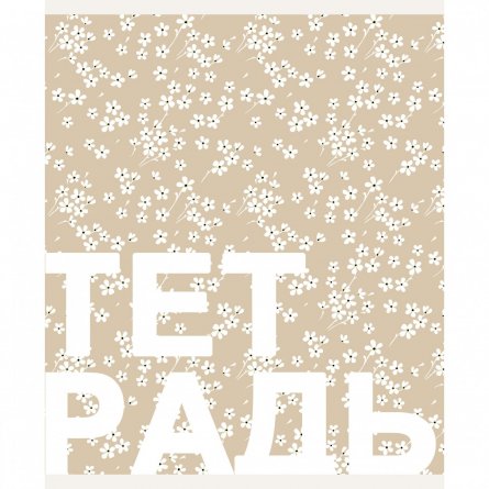 Тетрадь 96л., А5, клетка, Канц-Эксмо "Цветочная поляна", скрепка, мелованный картон, 5 дизайнов фото 2