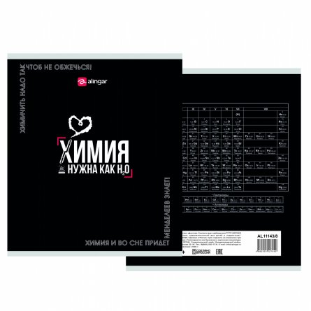 Тетрадь предметная "Химия" А5 48л., клетка, со справ матер, скрепка, мелованный картон( стандарт), блок офсет, Alingar "Афоризмы" фото 1