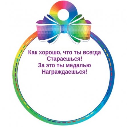 Медаль "За старание", 100 мм * 100 мм. фото 2