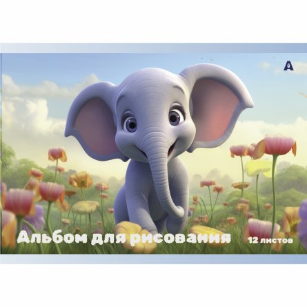 Альбом для рисования А4 12л., Alingar, на скрепке, мелованный картон (стандарт), 100 г/м2, "Слоники", 4 дизайна в пленке т/у фото 2