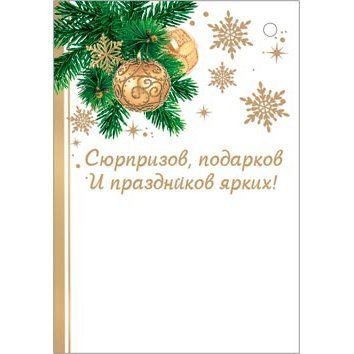 Мини-подвеска (Мини-открытка) "С Новым годом!", 79*55 мм фото 2