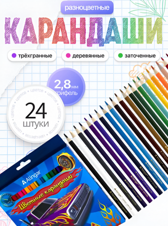 Карандаши цветные Alingar 24 цв., "Машины", деревянные, трехгранные, заточенные, грифель 2.8 мм, картон. уп., европодвес фото 4