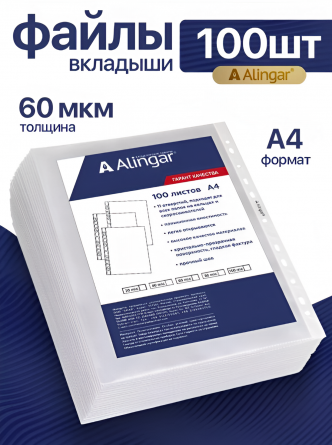 Папка-вкладыш с перфорацией Alingar, А4+ , 60 мкм, 100 шт/уп, глянцевая фото 2