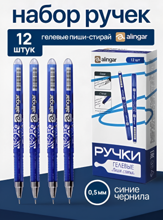 Ручка гелевая пиши-стирай Alingar, "Серебряный узор", 0,5 мм, синяя, игольчатый наконечник, грип, круглый цветной пластик. корпус, (12 шт/уп) фото 2