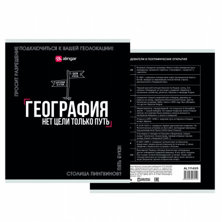 Комплект предметных тетрадей А5 48л., 10 предметов, со справ. матер, скрепка, мелованный картон( стандарт), блок офсет, Alingar "Афоризмы" фото 5