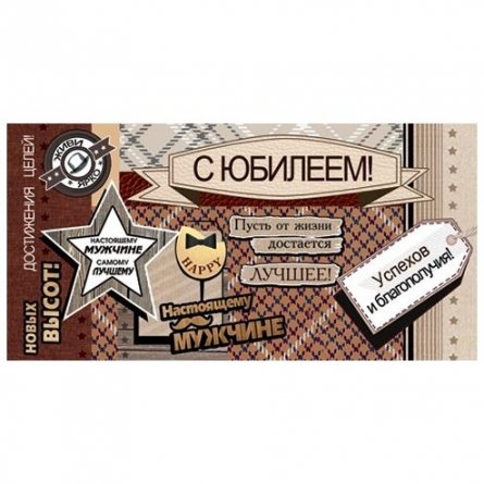 Конверт для денег Мир открыток "С юбилеем ! (Настоящему мужчине)" 168*83 мм, рельеф, глиттер, надписи-пожелания фото 1