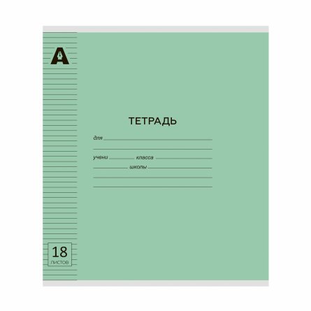 Тетрадь 18л., линия, обложка пластик, Alingar, скрепка, блок офсет, 100% белизна,  "Зелёный пастель" фото 1