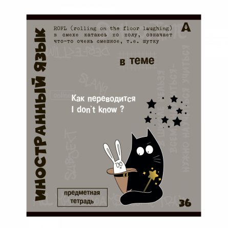 Комплект предметных тетрадей А5 36л.,10 предметов, со справочным материалом, скрепка, мелованный картон (стандарт), блок офсет, Alingar "Тема" фото 8