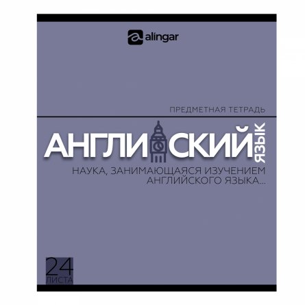 Комплект предметных тетрадей А5 24л., 8 предметов, со справ. материалом, скрепка, мелованный картон (стандарт), блок офсет, Alingar "Классика" фото 3