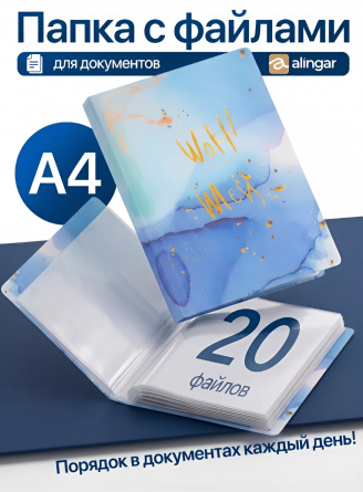 Папка с 20 вкладышами А4, Alingar, "World", голубой, 310х235 мм, 400 мкм, пластик, мраморный дизайн с надписью фото 2