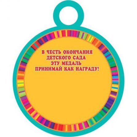 Медаль Мир открыток, "Выпускник детского сада", 94 мм * 94 мм, блестки фото 2