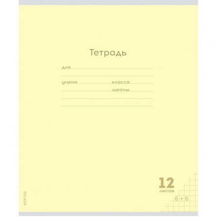 Тетрадь 12л., клетка, Проф-Пресс, скрепка, мелованная обложка, "Классика NEW" жёлтая фото 1