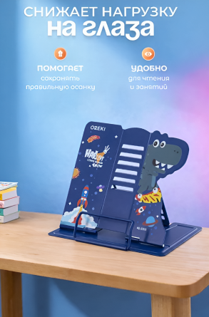 Подставка для книг Alingar, 210х185 мм, "Cosmic Skatebord" динозавр в космосе, синий, регулируемый угол наклона, металл, пакет с европодвесом фото 5