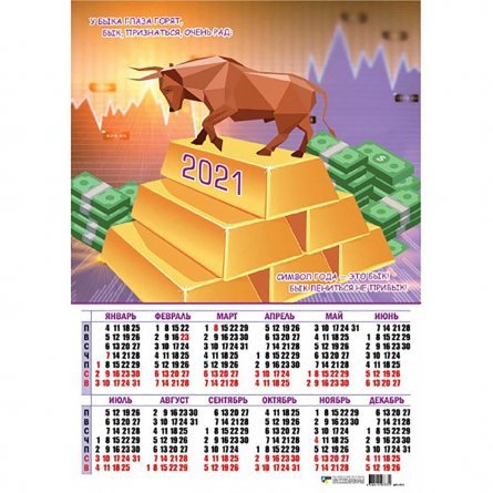 Календарь настенный листовой А2, Квадра "Символ года бык рисованный" 2021 г. фото 1