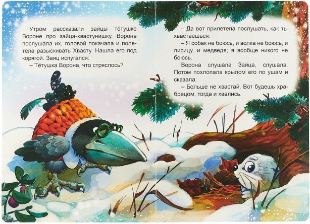 Книга - сказка, 150 мм * 215 мм, "Заяц-хваста", 8 стр., картон фото 2