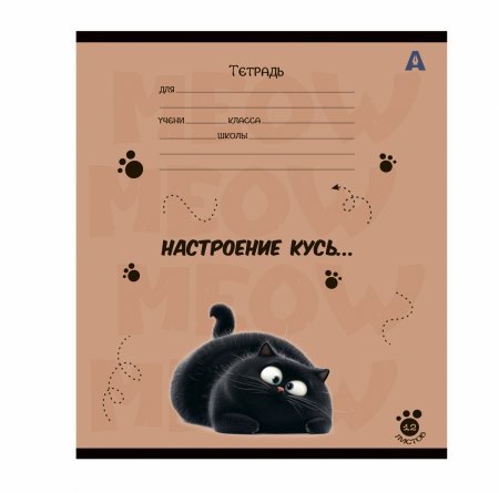 Тетрадь 12л., клетка, Alingar, скрепка, блок офсет, 100% белизна,  мелованный картон (стандарт), "Мур-мяфф", 5 дизайнов в пленке т/у фото 6