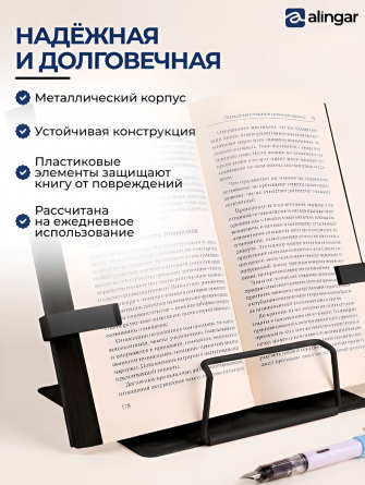 Подставка для книг Alingar, 210х190 мм, черный, регулируемый угол наклона, фиксатор страниц, металл, картон.коробка фото 4