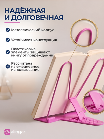 Подставка для книг Alingar, 180х165 мм, "Эконом", розовый, регулируемый угол наклона, металл, пластик, пакет с европодвесом фото 4