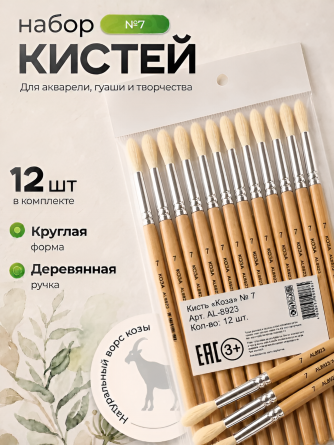 Кисть коза, Alingar, круглая №7, деревянная ручка, 12 шт/уп, европодвес фото 3