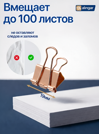 Зажимы для бумаг 19 мм, Alingar, красное золото, уп. 40 шт фото 4