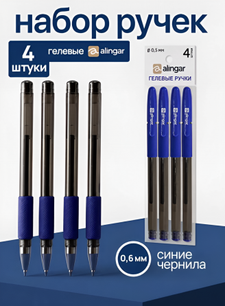 Набор ручка гелевая Alingar, "SOFT GEL", 0,6 мм, синяя, пулевидный наконечник, резин. грип, круглый тонирован. пластик. корпус, 4 шт/уп, пакет с европ фото 2