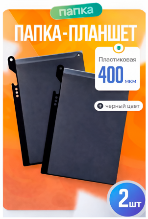 Папка-планшет с верхним зажимом-планкой A4, Alingar, 310*250 мм, 400 мкм, черный, боковая вырубка под ручку и для фиксации, пластик фото 3