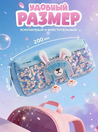 Пенал-косметичка Alingar, 90х200 мм, "Rabbit", голубой, ПВХ, пайетки, молния, боковой карман фото 4