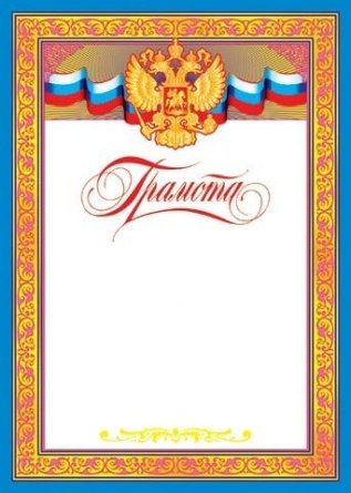Грамота (РФ), А4, Мир открыток, 297*210мм  картон фото 1
