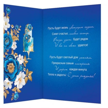 Открытка Мир открыток "С Днем рождения!", 251*194 мм, фольга золото, рельеф фото 2