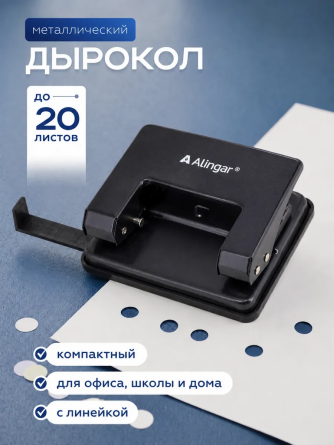 Дырокол Alingar 20л., металлический, с линейкой, черный цвет фото 2