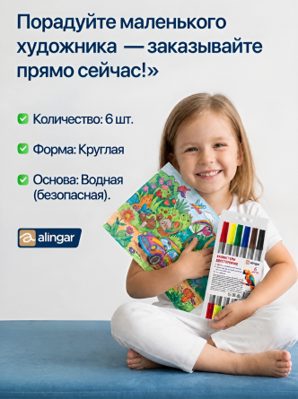 Фломастеры двухсторонние, 6 цв, Alingar, смываемые чернила, корпус круглый, "Time to create", вентилируемый колпачок, упаковка ПВХ, европодвес фото 6