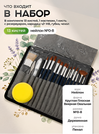 Набор художественный в чехле-скрутке, Alingar, 18 предметов: 13 кистей (№0-8), 1 мастихин, 1 кисть с резервуаром, карндаш ч/г HB, губка, нейлон фото 3