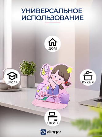 Подставка для книг Alingar, 165х165 мм, "Funny girl" девочка с зайчиком, розовый, регулируемый угол наклона, металл, пакет с европодвесом фото 8