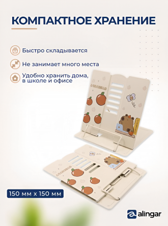 Подставка для книг Alingar, 150х150 мм, "Капибара", бежевый, регулируемый угол наклона, металл, пакет с европодвесом фото 4