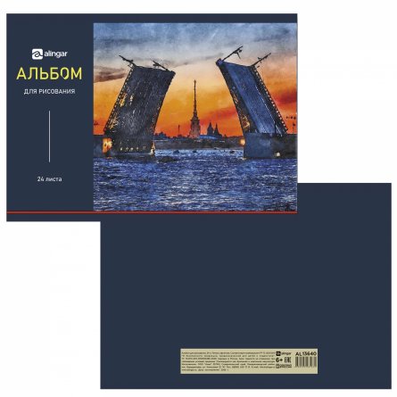 Альбом для рисования А4 24л., Alingar, на скрепке, мелованный картон (стандарт), 100 г/м2,  "Вечерний город", 4 дизайна в пленке т/у фото 2