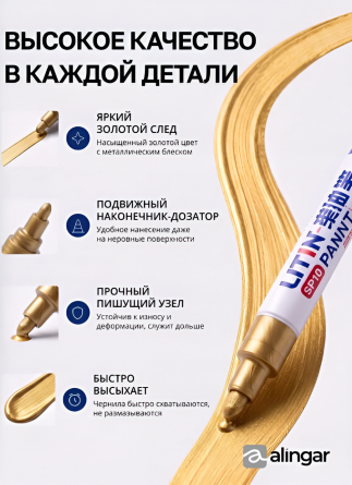 Маркер - краска, Alingar, золотая, пулевидный, 2-4 мм, 12 шт/уп фото 3
