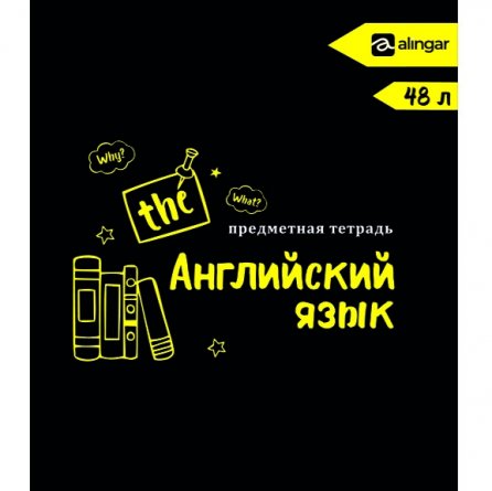 Комплект предметных тетрадей А5 48л., 12 предметов, Alingar "Неоновая классика", скрепка, мелованный картон, офсет 60 г/м2, 100% белизна фото 4