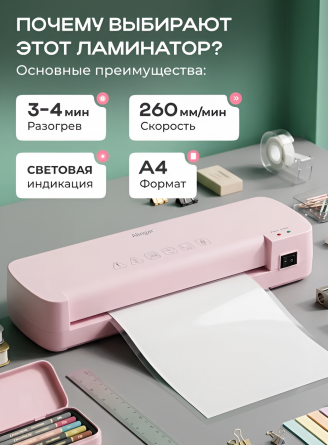 Ламинатор для дома и офиса А4 Alingar, розовый, толщина пленки 70-125 мкм, скорость 260 мм/мин, свет. индикация, разогрев 3-4 мин,3 шт пленки в наборе фото 2