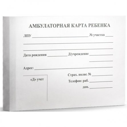 Медицинская карта ребенка, А5, 200мм* 140мм, 112 л, КБС, хромэрзац, блок-офсет, горизонтальная, белый, Проф-Пресс фото 1