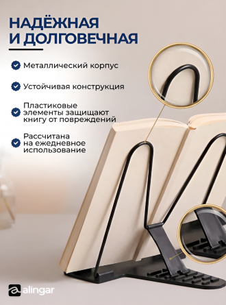 Подставка для книг Alingar, 180х165 мм, "Эконом", черный, регулируемый угол наклона, металл, пластик, пакет с европодвесом фото 4