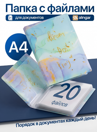 Папка с 20 вкладышами А4, Alingar, "Dream", зеленый, 310х235 мм, 400 мкм, пластик, мраморный дизайн с надписью фото 2