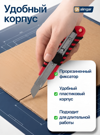 Нож канцелярский Alingar, 18 мм, с механич фиксацией лезвия, красный, с металл. напр., прорезин. вставки, пластик корпус, отверстие для подвеса фото 3
