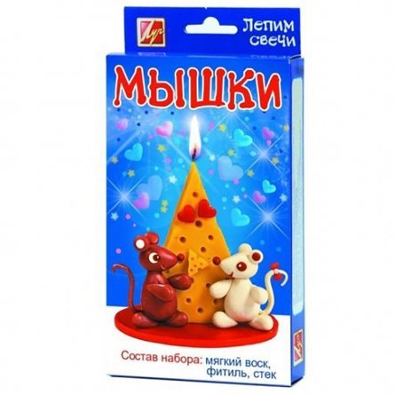 Набор для изготовления свечей Луч, картонная упаковка, "Лепим свечи. Мышки" фото 1