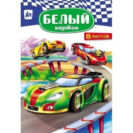 Картон белый Проф-Пресс, А4, мелованный, 8 листов, картонная папка, "Гоночное авто" фото 1