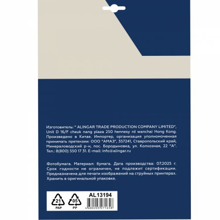 Фотобумага односторонняя Alingar, А4, 20 л., глянцевая, водостойкая, 260 г/м2 фото 2