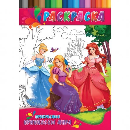 Раскраска А4 Проф-Пресс  "Прекрасные принцессы мира", скрепка, 4 л., обложка картон фото 1
