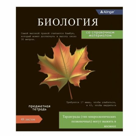 Тетрадь предметная "Биология" А5 48л., клетка, со справочным материалом, скрепка, мелованный картон(стандарт), блок офсет, Alingar Journal" фото 1