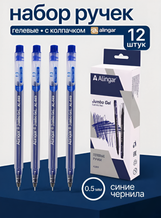 Ручка гелевая Alingar, "Jumbo GeL", 0,5 мм, синяя, игольч. наконечник, бесстержневая, трехгранный, прозрач., пластик. корпус, (12 шт/уп) фото 2